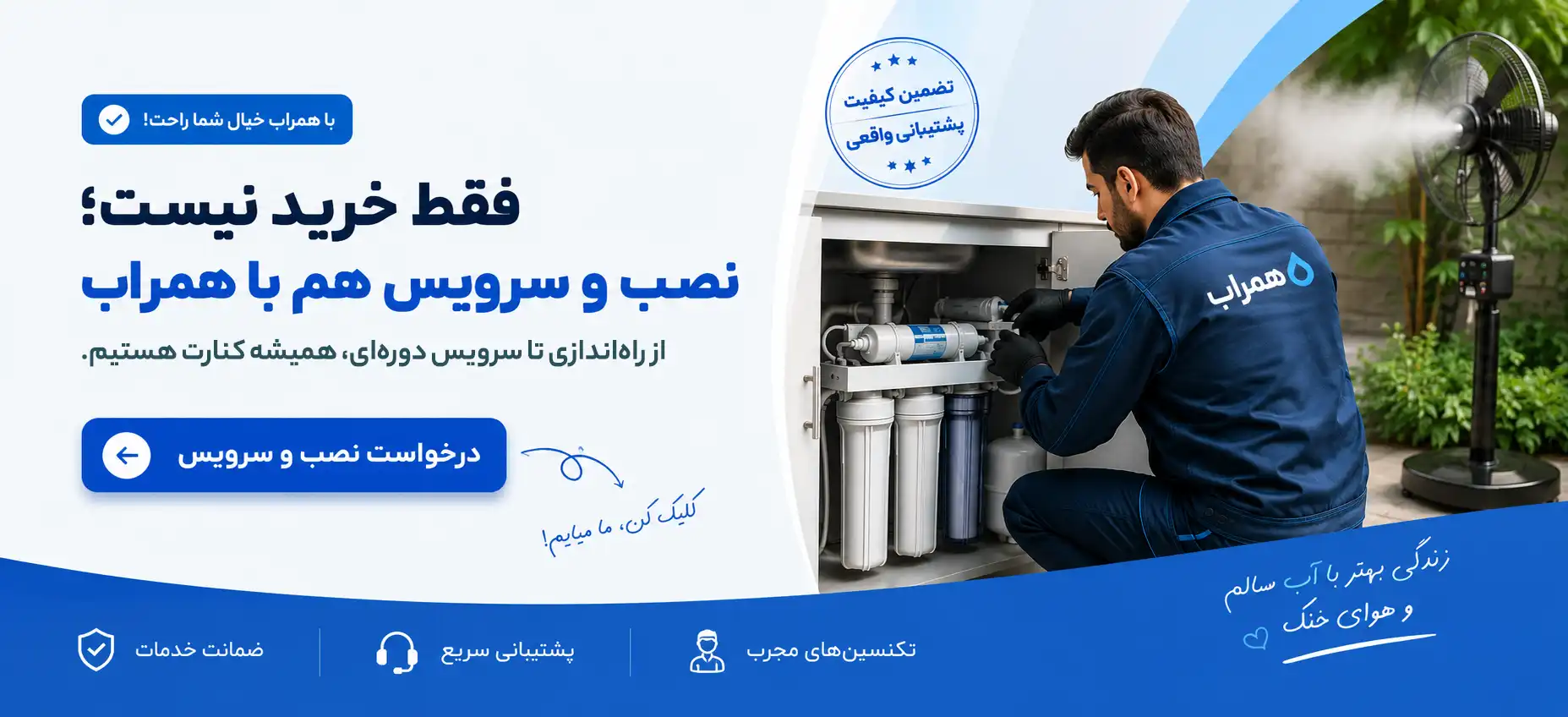 بنر درخواست نصب و سرویس