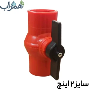 شیر دو سر دنده داخل 2 اینچ اقتصادی پارس خاور