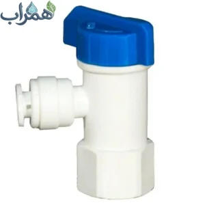 شیر مخزن تصفیه آب خانگی فیتینگی WTV-01