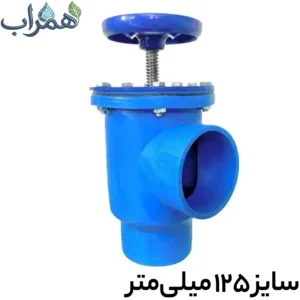 شیر هندلی حوضچه تیپ 2 سایز 125
