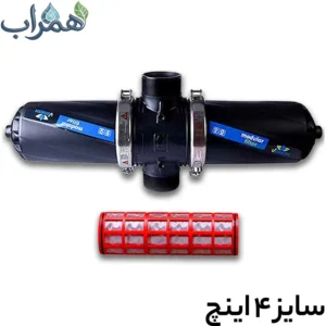 فیلتر توری ۴ اینچ دوقلو ورسک