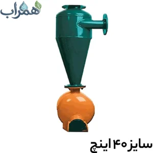 فیلتر هیدروسیکلون ۴۰ اینچ