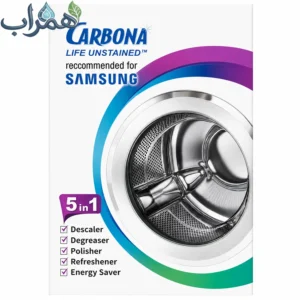 پودر جرم گیر لباسشویی و ظرفشویی 5in1 سامسونگ کربونا