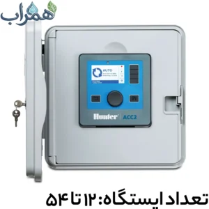 کنترلر هانتر ACC 2