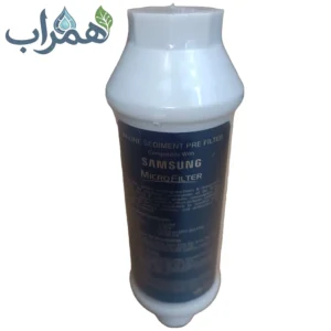 فیلتر رسوب گیر لباسشویی و ظرفشویی سامسونگ میکروفیلتر
